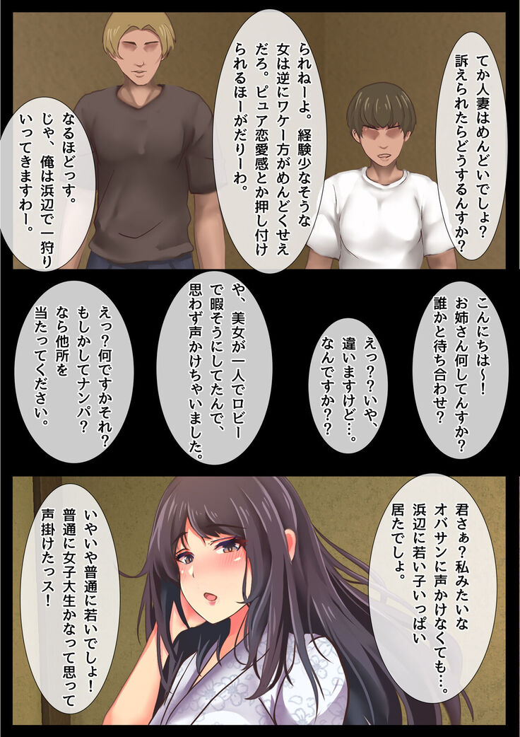 Mama no Netorare Tanetsuke Travel