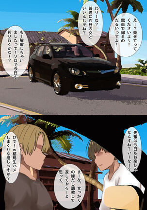 Mama no Netorare Tanetsuke Travel Page #47