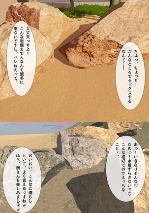 Mama no Netorare Tanetsuke Travel Page #42