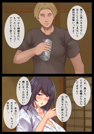 Mama no Netorare Tanetsuke Travel Page #20
