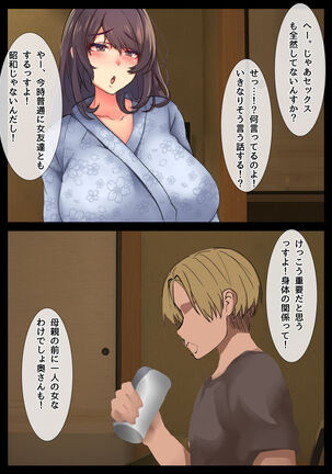 Mama no Netorare Tanetsuke Travel Page #19