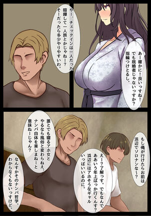 Mama no Netorare Tanetsuke Travel Page #14