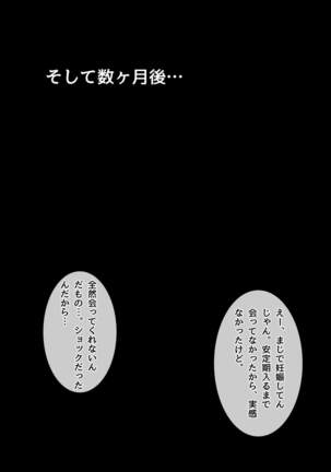 Mama no Netorare Tanetsuke Travel Page #50