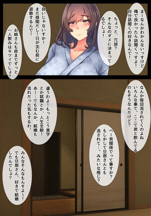 Mama no Netorare Tanetsuke Travel Page #17
