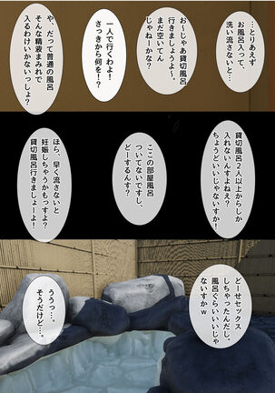 Mama no Netorare Tanetsuke Travel Page #32
