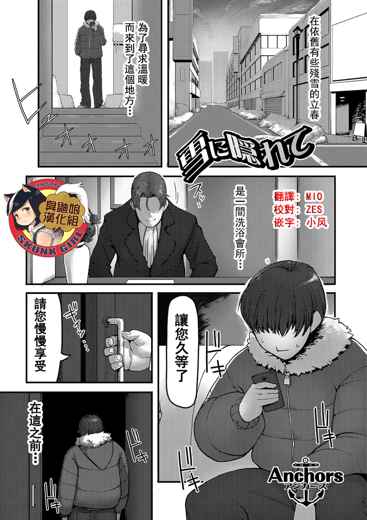 Yuki ni Kakurete