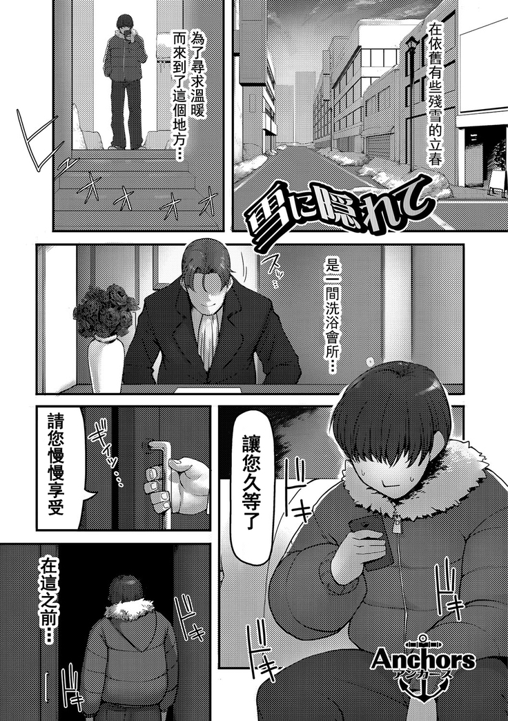 Yuki ni Kakurete