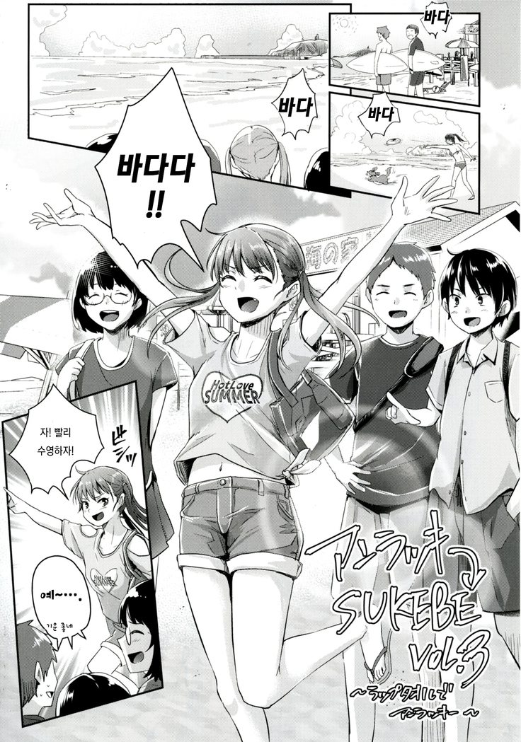 Unlucky SUKEBE ~Matome~
