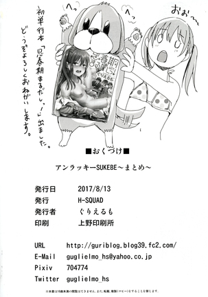 Unlucky SUKEBE ~Matome~ Page #25