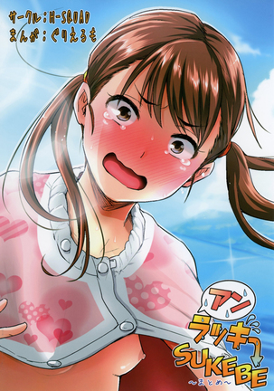 Unlucky SUKEBE ~Matome~ Page #26