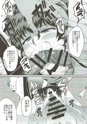 Urabambi 54 Oku-san, Chotto Ii desu ka? - Page 10