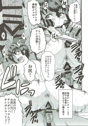 Urabambi 54 Oku-san, Chotto Ii desu ka? - Page 18