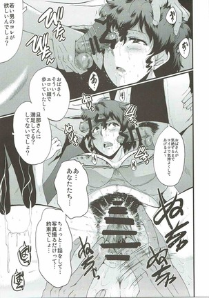 Urabambi 54 Oku-san, Chotto Ii desu ka? - Page 6