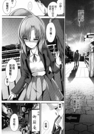 Shoujo Innocent - Girl's Innocent - Page 182