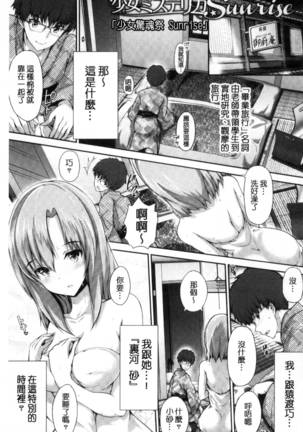 Shoujo Innocent - Girl's Innocent Page #178