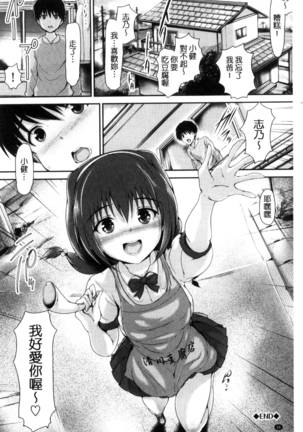 Shoujo Innocent - Girl's Innocent - Page 37