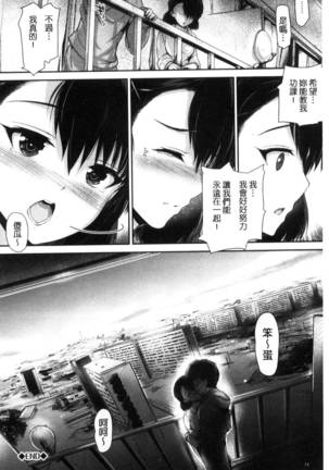 Shoujo Innocent - Girl's Innocent - Page 77