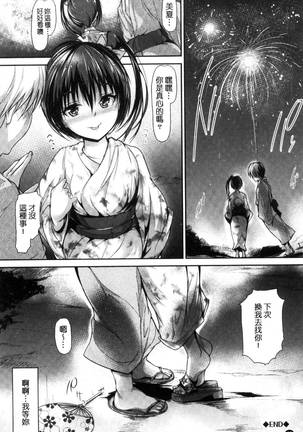 Shoujo Innocent - Girl's Innocent - Page 19
