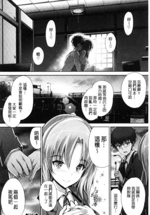 Shoujo Innocent - Girl's Innocent - Page 197