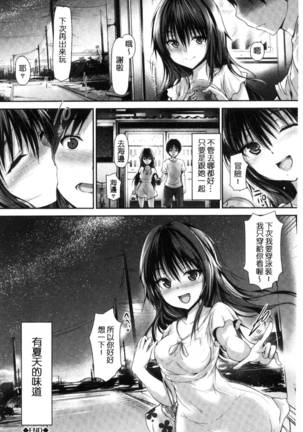 Shoujo Innocent - Girl's Innocent Page #57