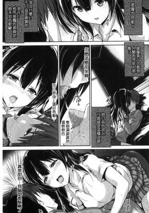 Shoujo Innocent - Girl's Innocent - Page 110