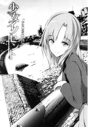 Shoujo Innocent - Girl's Innocent - Page 129