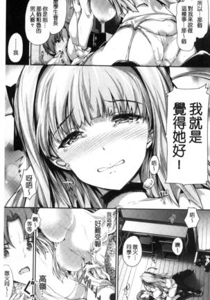 Shoujo Innocent - Girl's Innocent - Page 138