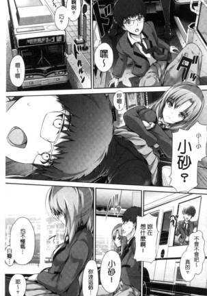 Shoujo Innocent - Girl's Innocent - Page 180