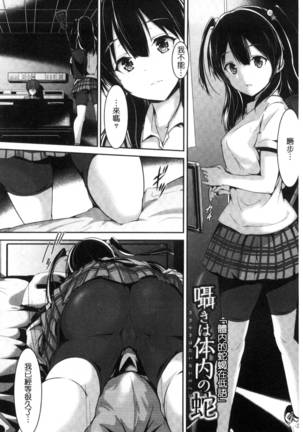 Shoujo Innocent - Girl's Innocent - Page 109