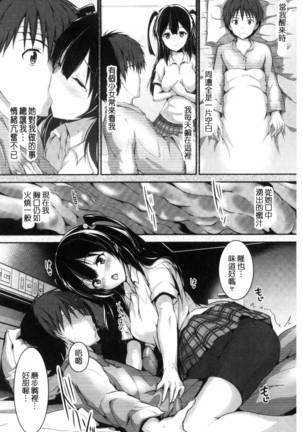 Shoujo Innocent - Girl's Innocent Page #111