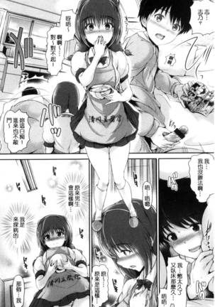 Shoujo Innocent - Girl's Innocent Page #21