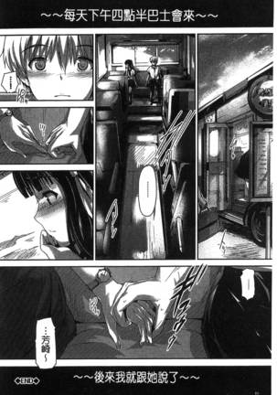 Shoujo Innocent - Girl's Innocent - Page 87