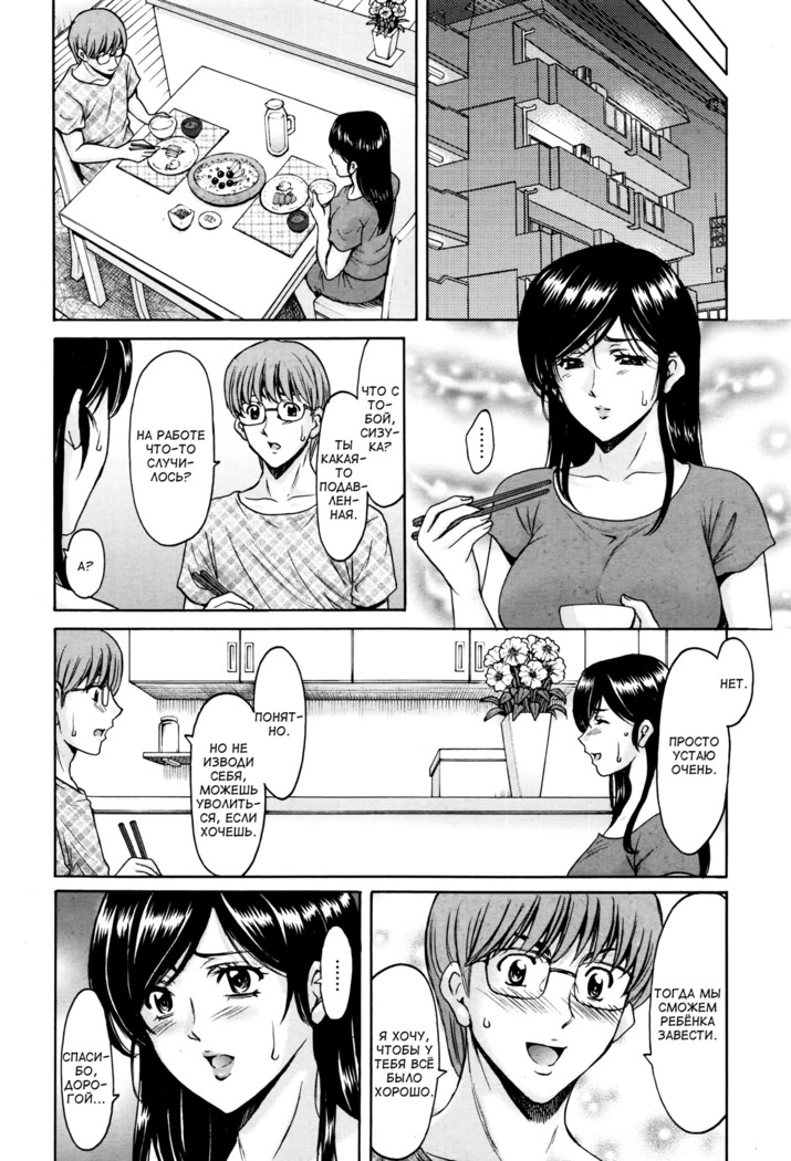 Hitozuma Furin Numa | Интрижки замужней женщины Ch. 4