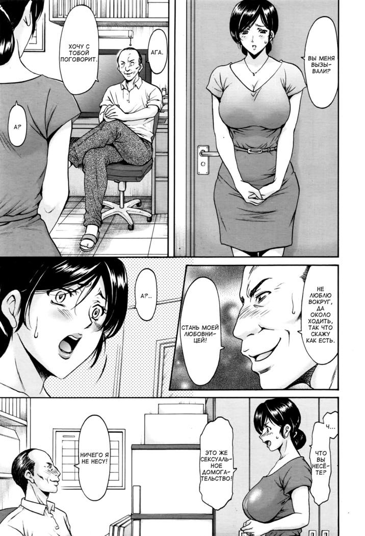 Hitozuma Furin Numa | Интрижки замужней женщины Ch. 4