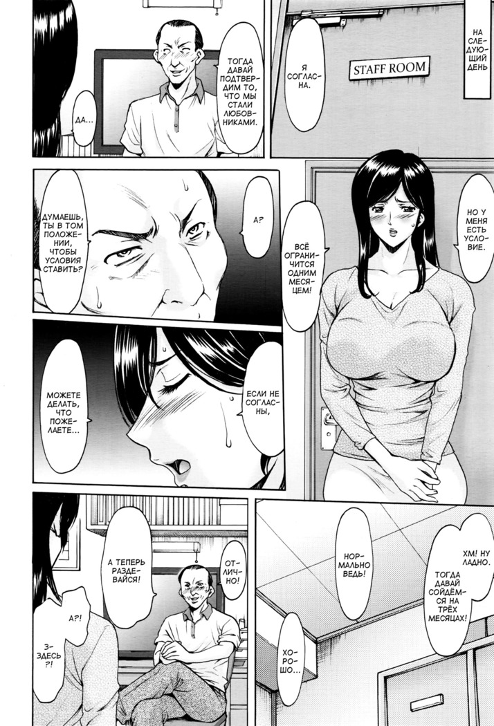 Hitozuma Furin Numa | Интрижки замужней женщины Ch. 4
