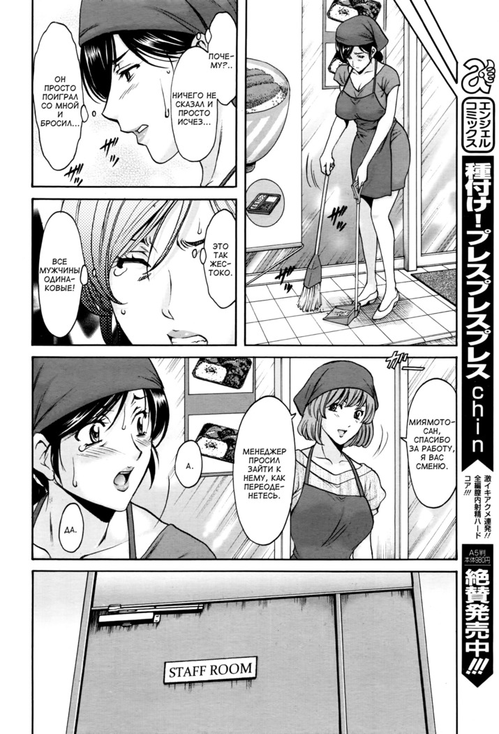 Hitozuma Furin Numa | Интрижки замужней женщины Ch. 4