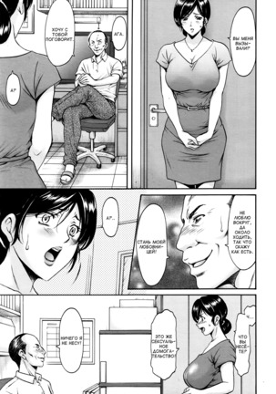 Hitozuma Furin Numa | Интрижки замужней женщины Ch. 4