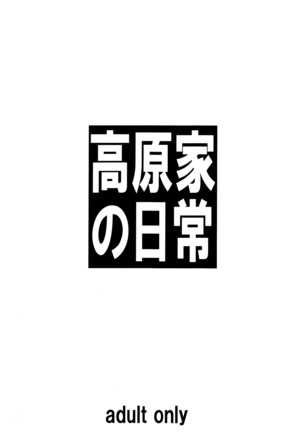 Takahara-ke no Nichijou | Daily Life of the Takahara Family Page #22