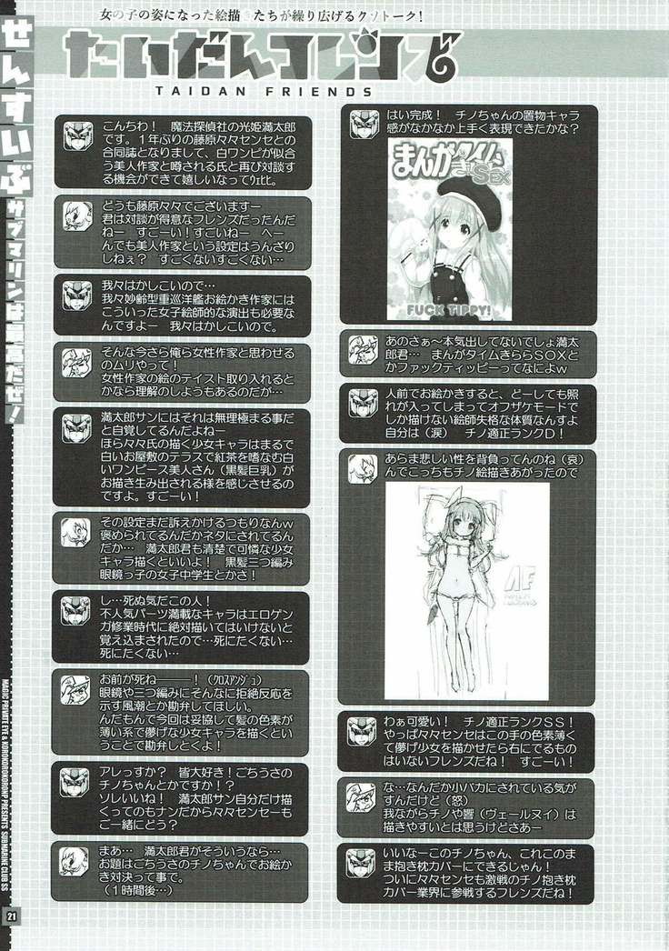 Sensuibu SS