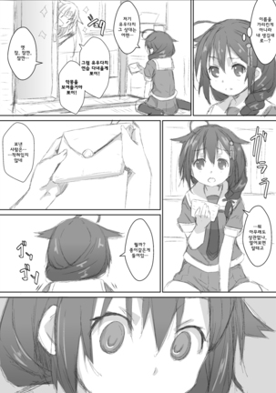 Shigure. Inaka Bus-tei de Roshutsu suru no Maki - Page 19