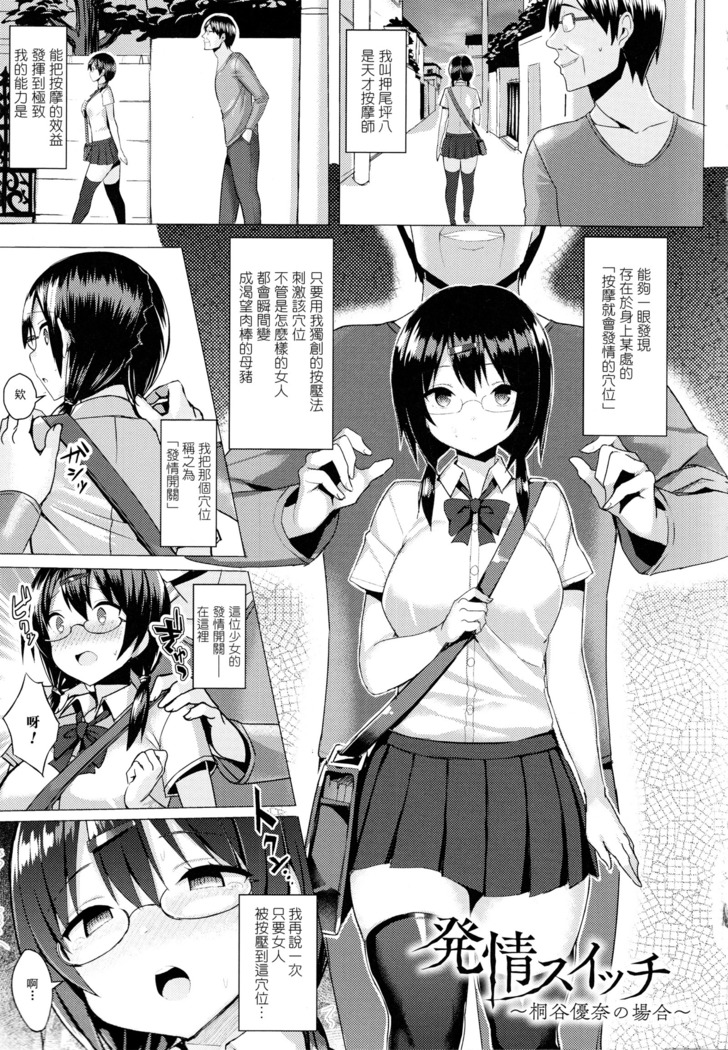 Hatsujou Switch ~ Otosareta Shoujo-tachi ~ + Melonbooks leaflet + Toranoana Leaflet
