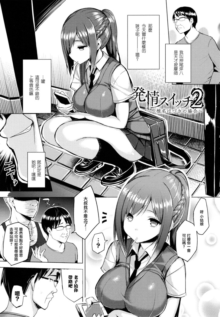 Hatsujou Switch ~ Otosareta Shoujo-tachi ~ + Melonbooks leaflet + Toranoana Leaflet