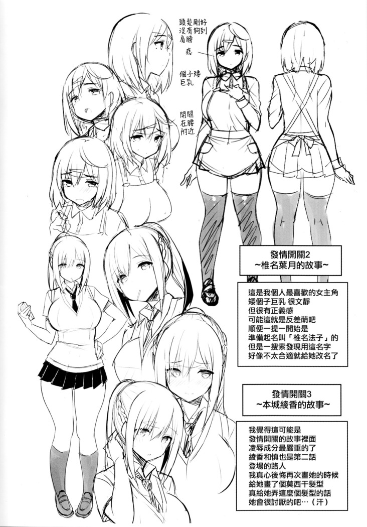 Hatsujou Switch ~ Otosareta Shoujo-tachi ~ + Melonbooks leaflet + Toranoana Leaflet