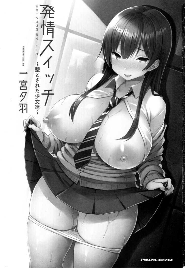 Hatsujou Switch ~ Otosareta Shoujo-tachi ~ + Melonbooks leaflet + Toranoana Leaflet