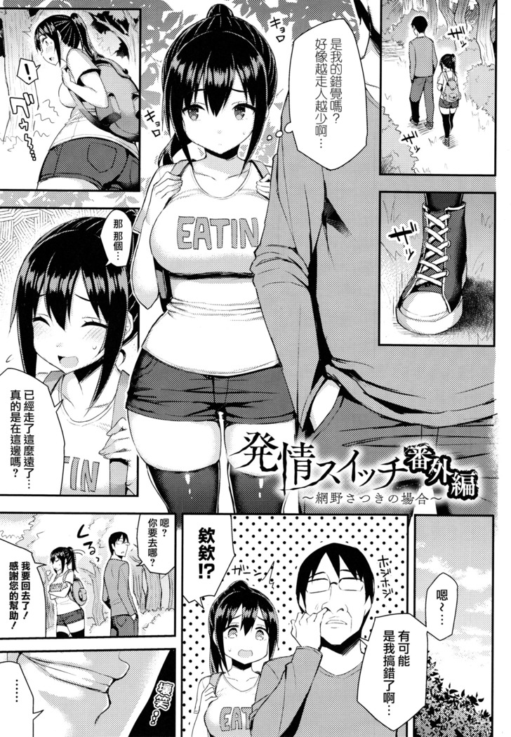Hatsujou Switch ~ Otosareta Shoujo-tachi ~ + Melonbooks leaflet + Toranoana Leaflet