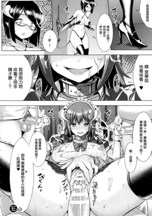 Hatsujou Switch ~ Otosareta Shoujo-tachi ~ + Melonbooks leaflet + Toranoana Leaflet Page #184