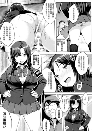 Hatsujou Switch ~ Otosareta Shoujo-tachi ~ + Melonbooks leaflet + Toranoana Leaflet Page #105