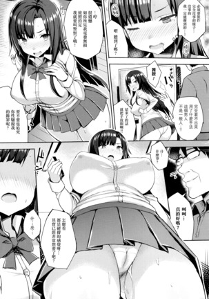 Hatsujou Switch ~ Otosareta Shoujo-tachi ~ + Melonbooks leaflet + Toranoana Leaflet Page #109