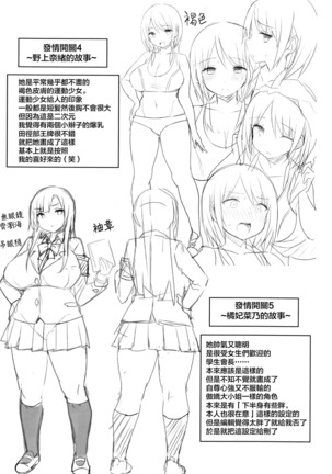Hatsujou Switch ~ Otosareta Shoujo-tachi ~ + Melonbooks leaflet + Toranoana Leaflet Page #195