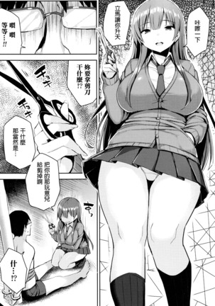 Hatsujou Switch ~ Otosareta Shoujo-tachi ~ + Melonbooks leaflet + Toranoana Leaflet Page #127